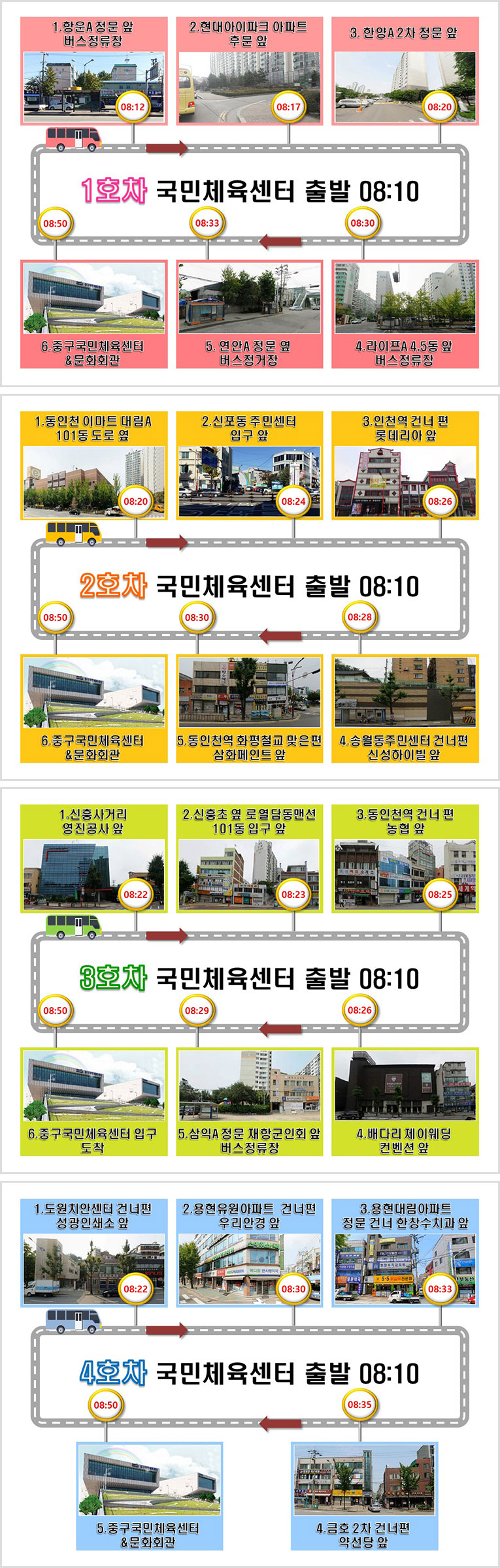 셔틀버스 운영 안내