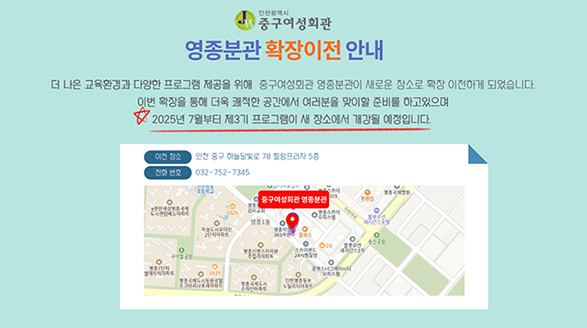 영종분관 확장이전 안내